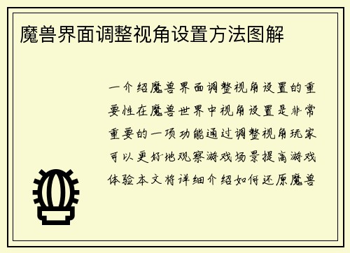 魔兽界面调整视角设置方法图解