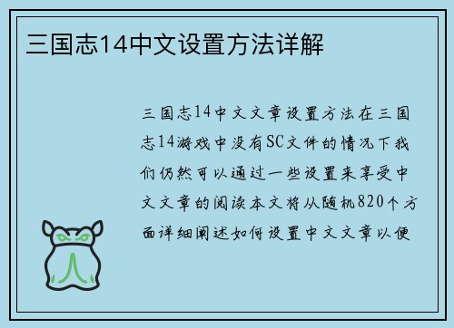 三国志14中文设置方法详解