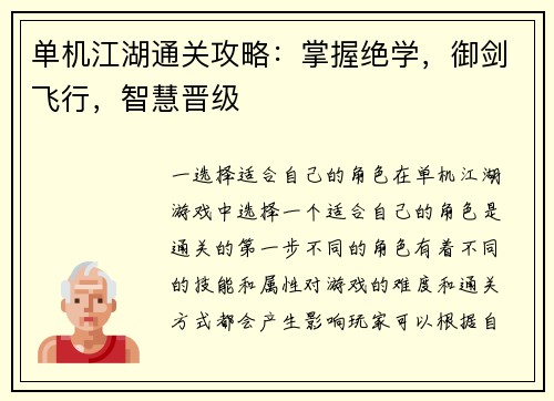 单机江湖通关攻略：掌握绝学，御剑飞行，智慧晋级