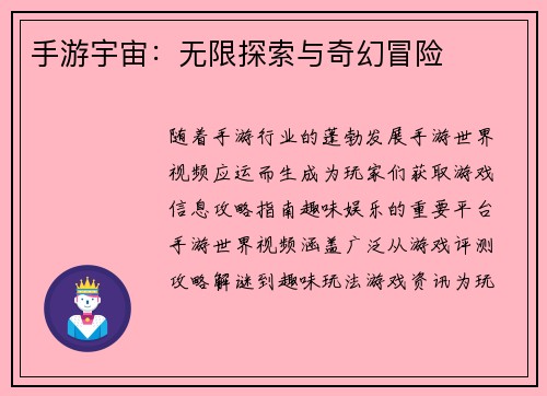 手游宇宙：无限探索与奇幻冒险